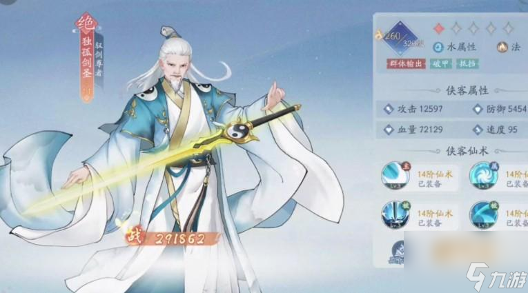 新仙剑奇侠传之挥剑问情角色排行榜