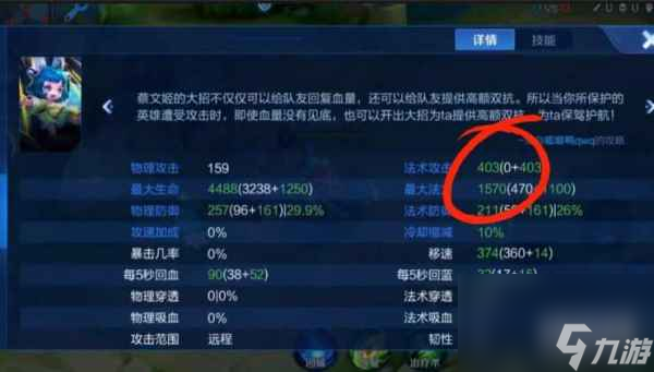 王者荣耀蔡文姬最强出装2023-蔡文姬最强出装和铭文