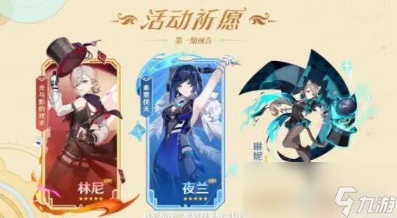 原神4.0版本up池角色介绍