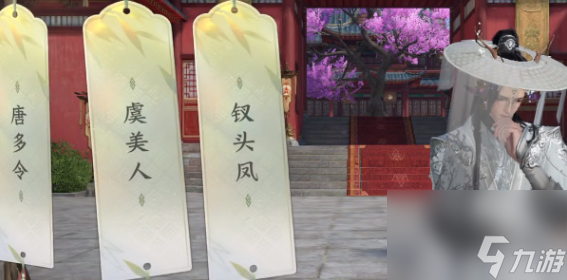 逆水寒手游汴京词话天野盟怎么过