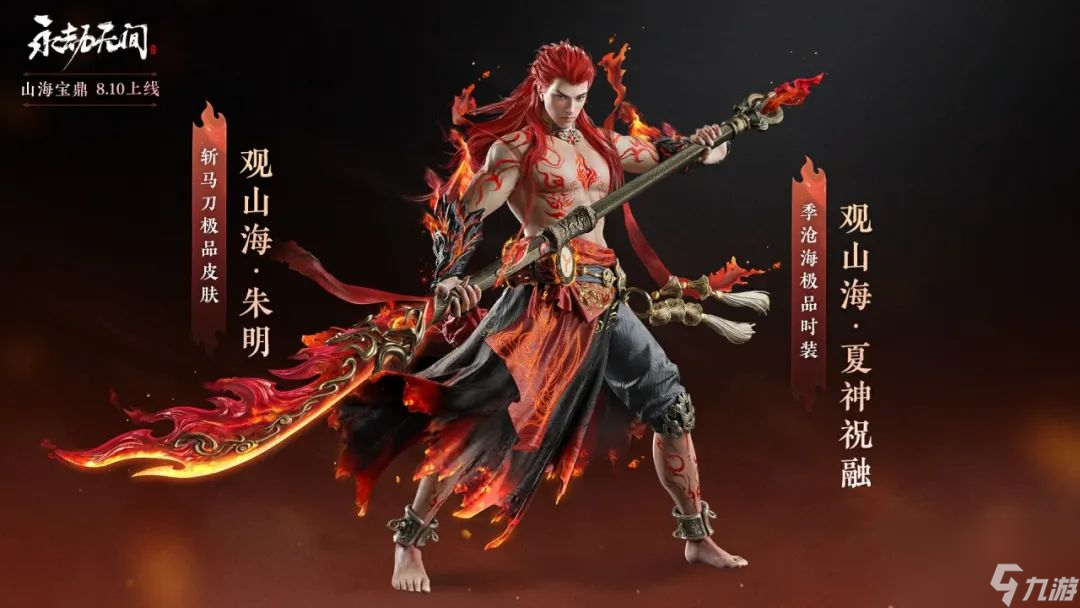 永劫无间山海宝鼎奖励一览
