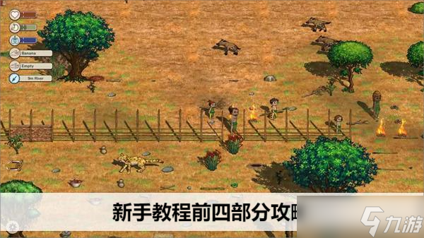 希望之村2来生新手教程前四部分攻略