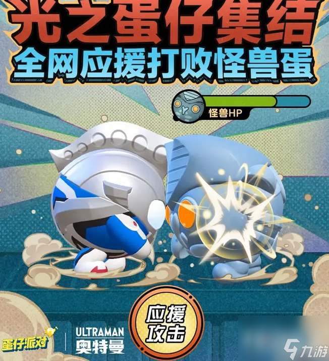 蛋仔派对奥特曼联动皮肤兑换码有哪些