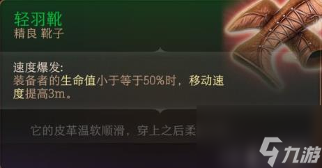博德之门3全装备收集指南