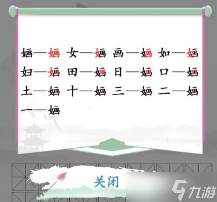 《汉字找茬王》婳找出13个字通关流程详解