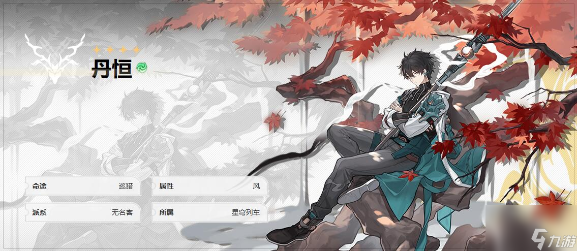 崩壞星穹鐵道丹恒攻略