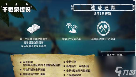 求生岛不老泉传说铁岛怎么过-铁岛过关技巧分享