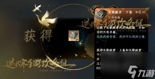 逆水寒手游长歌献君绝技怎么获得 长歌献君绝技获得攻略