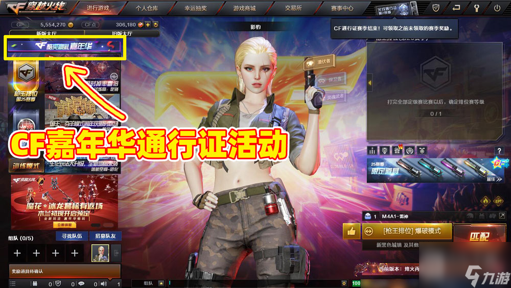 CF15周年嘉年华通行证活动介绍