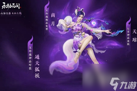 永劫无间山海宝鼎保底机制说明-永劫无间山海宝鼎保底机制介绍