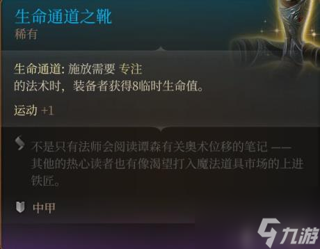 博德之门3全装备收集指南