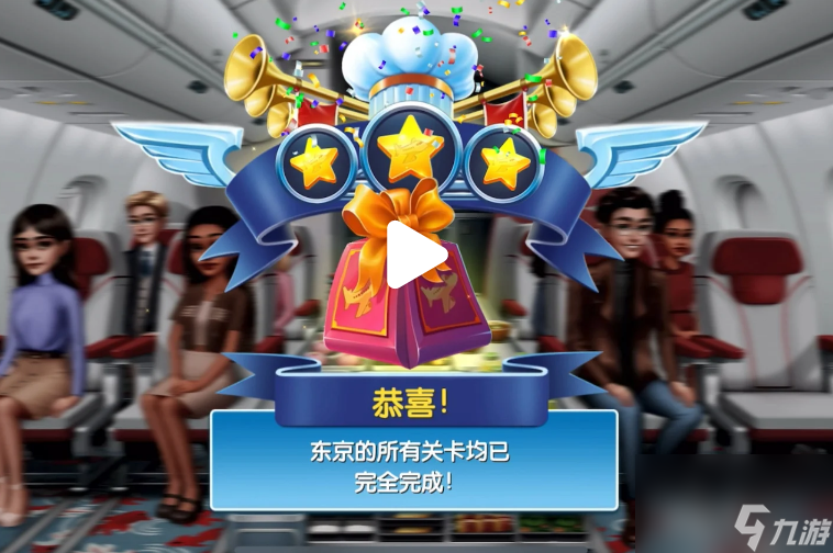 飞机大厨东京任务怎么完成 东京机场过关技巧