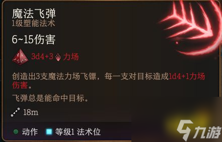 博德之门3魔法飞弹怎么用博德之门3魔法飞弹用法介绍