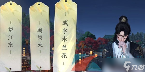 《逆水寒手游》汴京词话虹桥任务攻略
