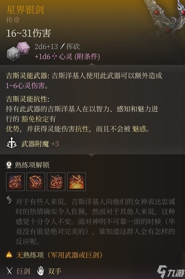 《博德之门3》全传奇装备获取方法 博德之门3传奇装备怎么获得