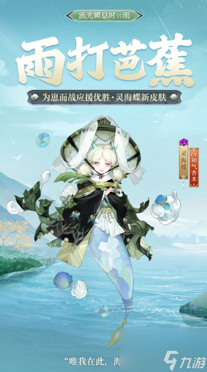 陰陽師靈海蝶新皮膚怎么樣-靈海蝶新皮膚值得買嗎