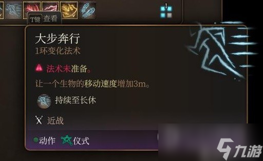博德之门3前期强力法术推荐