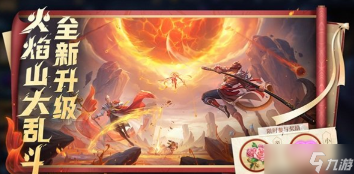 王者荣耀火焰乱斗升级后怎么玩