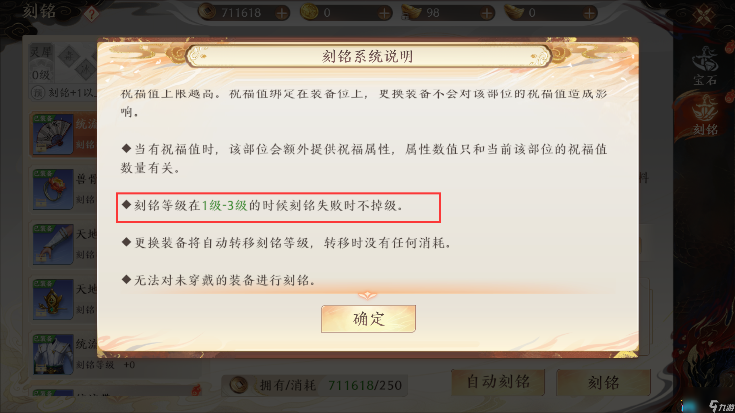 《天龙八部2》刻铭系统详解：解锁功力提升新途径