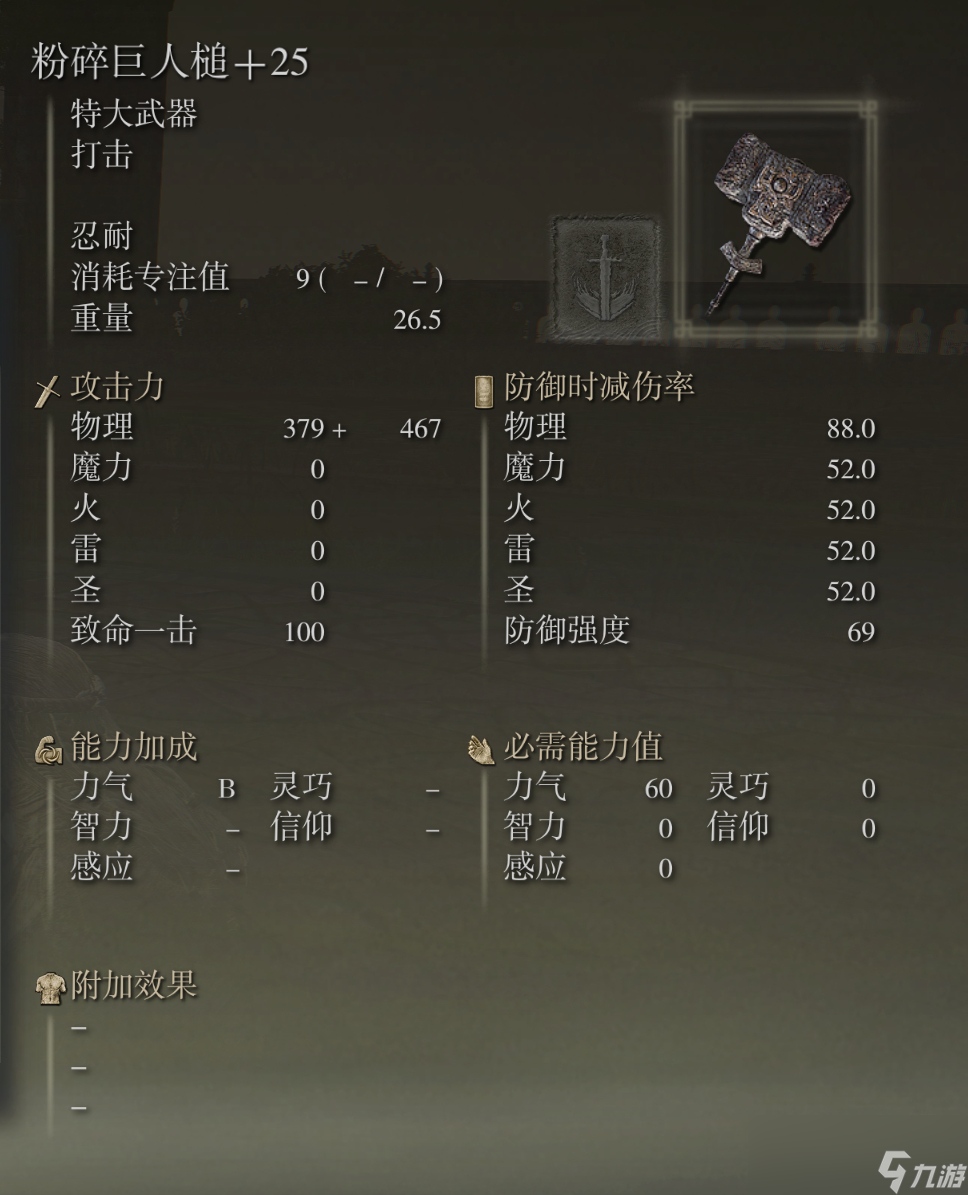 艾尔登法环粉碎巨人锤武器图鉴