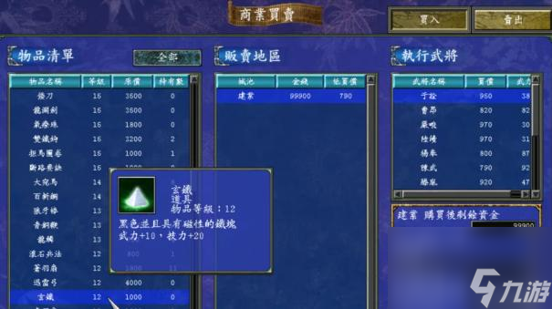 三国群英传7百年玄铁和百年钨钢哪里有？