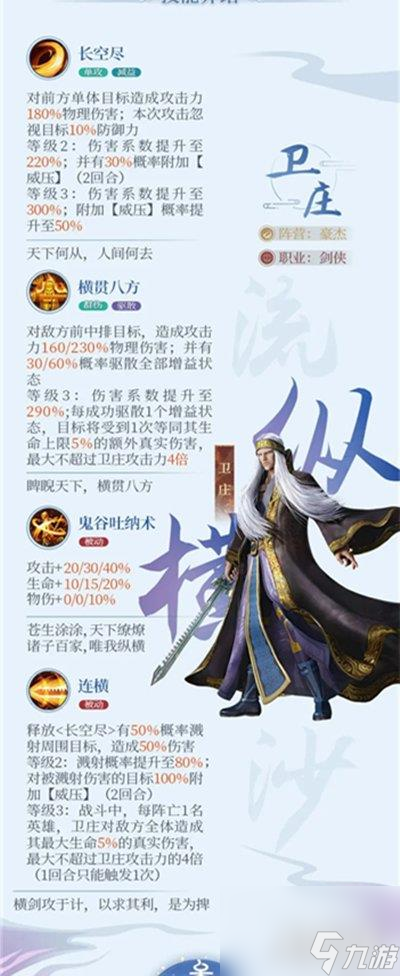 秦时明月沧海卫庄值得培养吗 技能强度测评