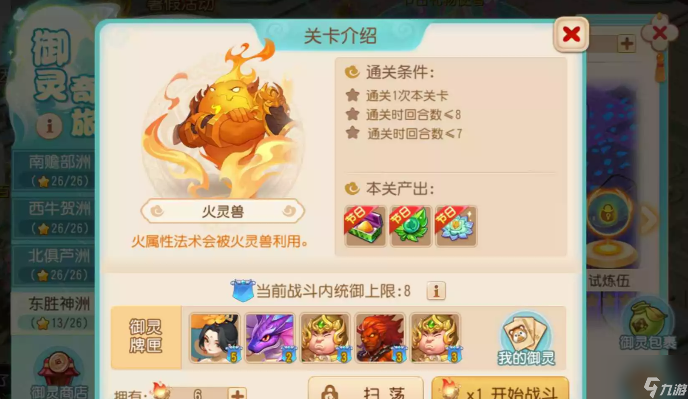 梦幻西游手游御灵奇旅东胜神洲火灵兽怎么打 梦幻西游手游东胜神洲火灵兽过关技巧介绍