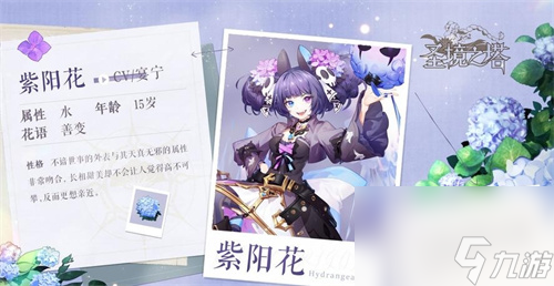 《圣境之塔》紫阳花强度解析 紫阳花强度高吗