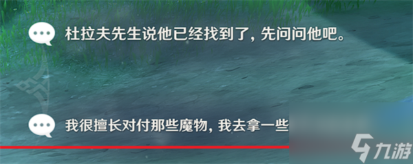 原神迪奥娜邀约事件六个结局-原神迪奥娜邀约任务攻略大全