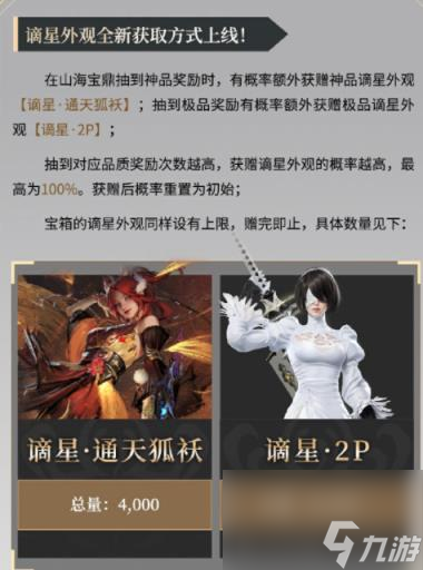 永劫无间谪星外观怎么获得？ 谪星外观获取方法
