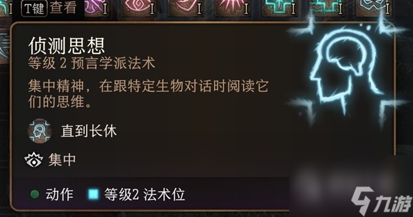 博德之门3实用二环法术推荐与效果一览