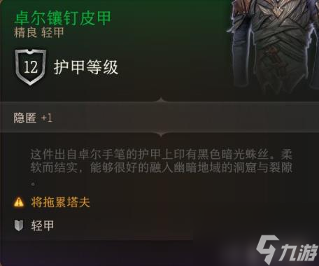 博德之门3全装备收集指南