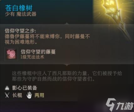 博德之门3全装备收集指南