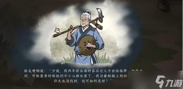 逆水寒手游刻舟求剑怎么完成