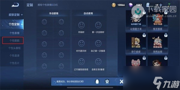 王者荣耀个性戳戳怎么设置