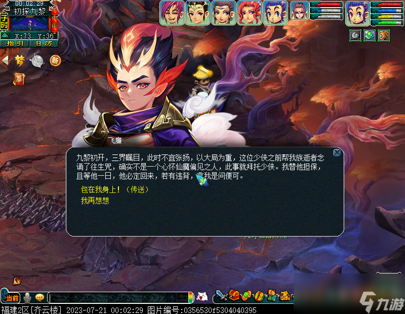 梦幻西游九黎城入世剧情仙族攻略