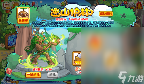 洛克王国巡山护林活动怎么做