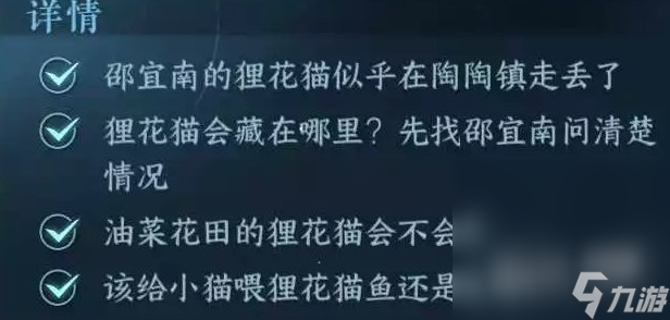 《<a id='link_pop' class='keyword-tag' href='https://www.9game.cn/nishuihan1/'>逆水寒手游</a>》此喵非彼喵任务攻略一览