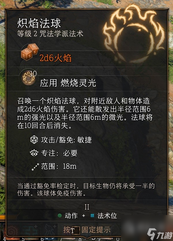 博德之门3实用二环法术推荐与效果一览