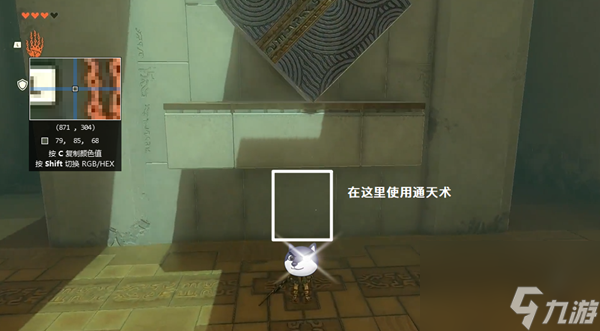王国之泪索纳帕诺神庙 残缺通道过关攻略