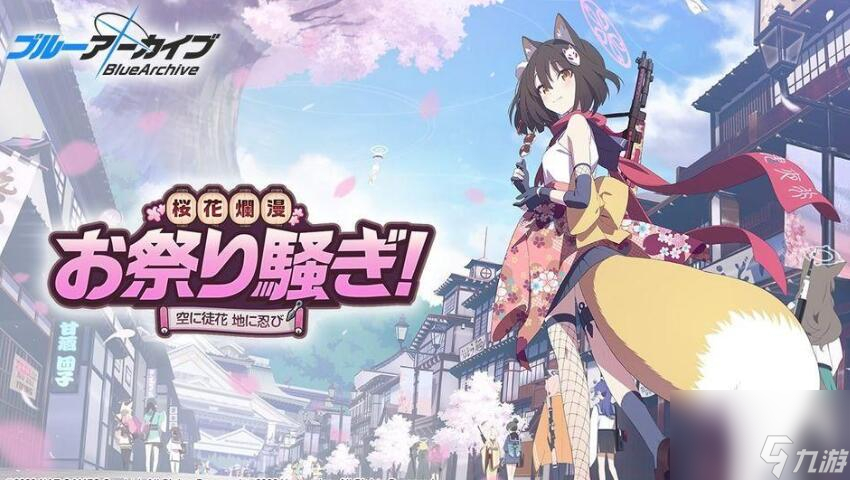 《蔚蓝档案》樱花烂漫玩法是什么