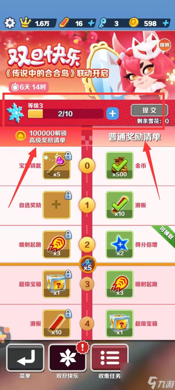 地鐵跑酷中雪花有什么用？