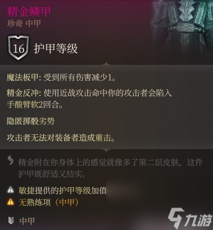 《博德之门3》精金装备选择推荐