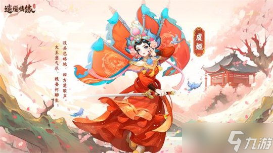 霸王别姬 千古佳话《逍遥情缘》国粹时装让你化身项羽和虞姬！