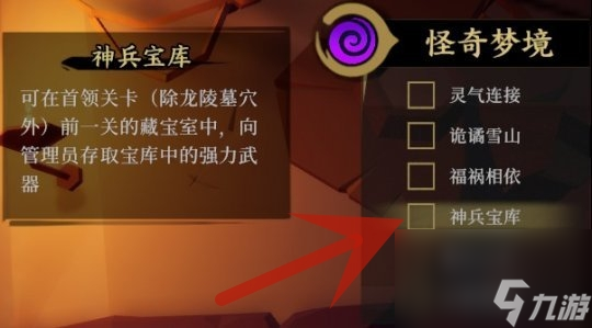 枪火重生怪奇梦境怎么玩