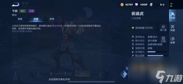 王者荣耀裴擒虎教学-裴擒虎打法思路教学