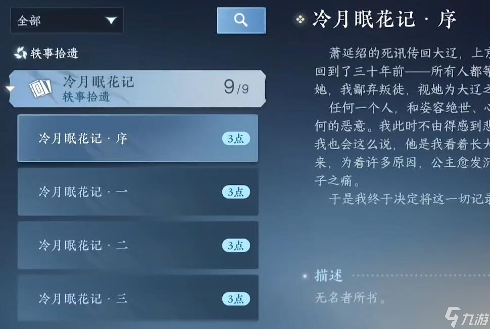 逆水寒手游凌云神霄时装怎么得