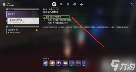 崩坏星穹铁道卡夫卡同行任务速通方法（陌生女人的来信任务流程详解）