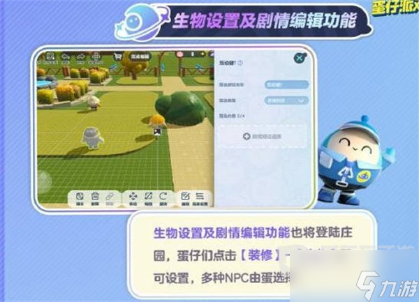 蛋仔派对8月10日庄园更新内容信息汇总 8月10日庄园更新内容介绍