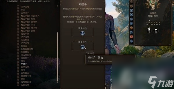 《博德之门3》远程游侠BD推荐